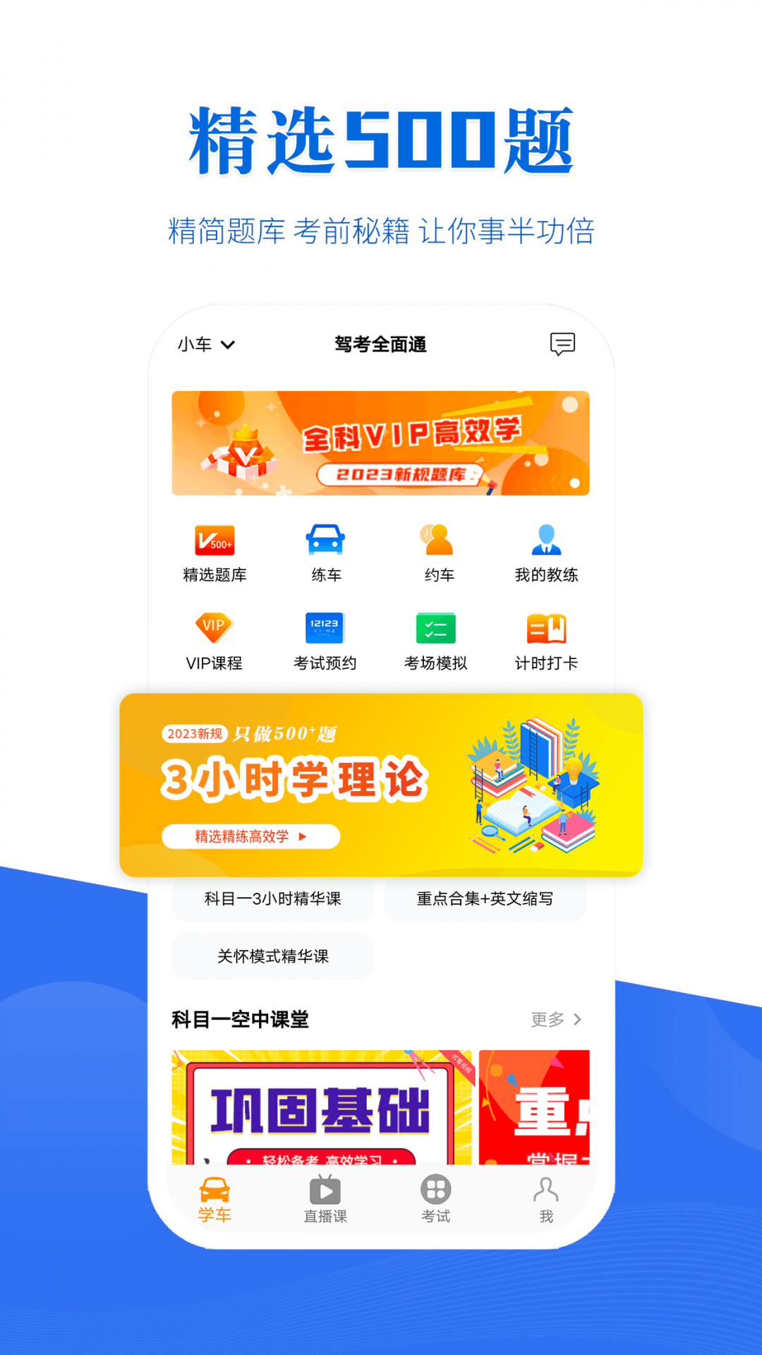 驾考全面通展示图3