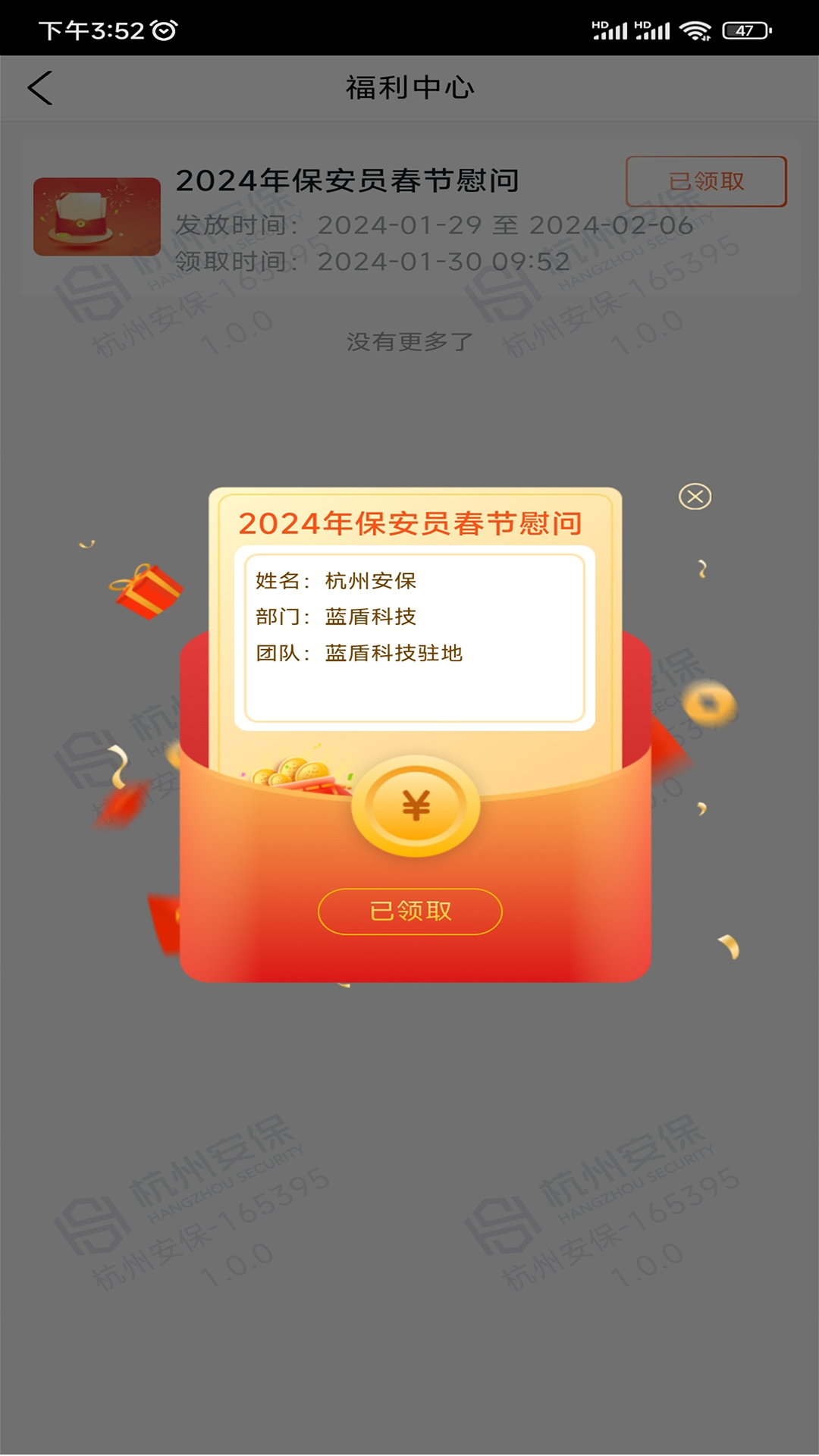 安保通app展示图3