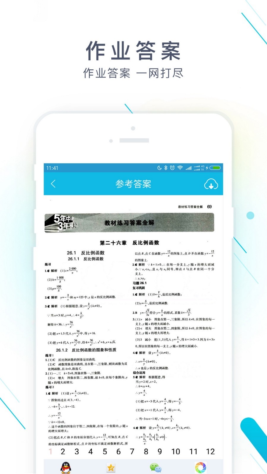 作业精灵展示图2