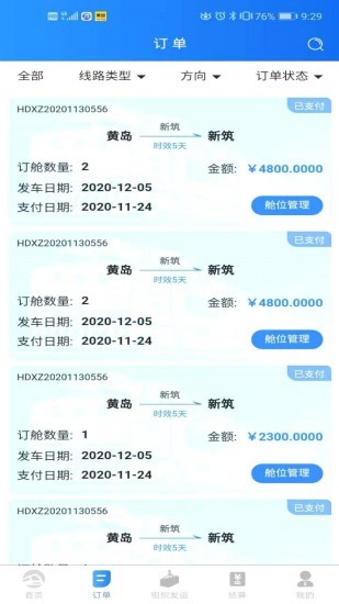 中欧班列长安号app展示图2