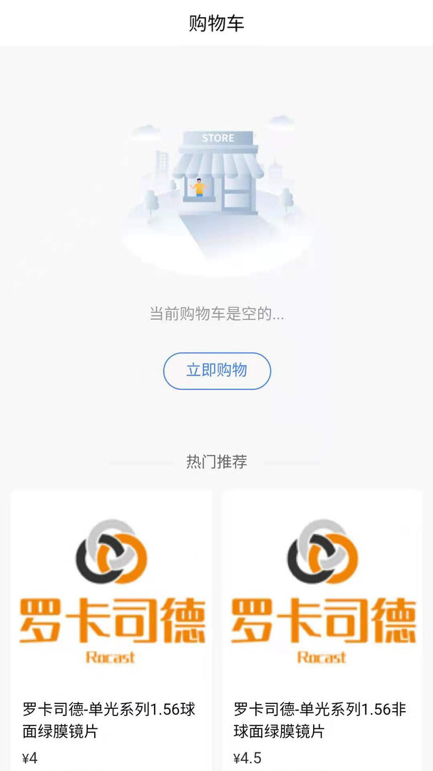 眼镜哥app展示图4