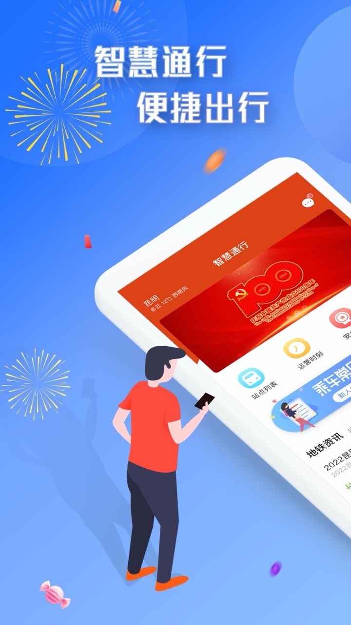 智慧通行app展示图1