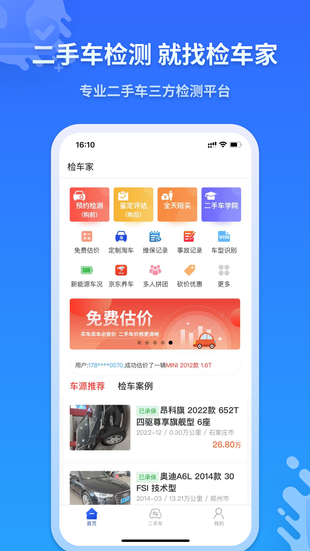 检车家app展示图1