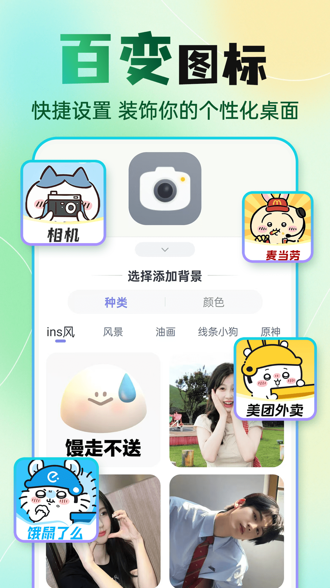 快捷换图标展示图1
