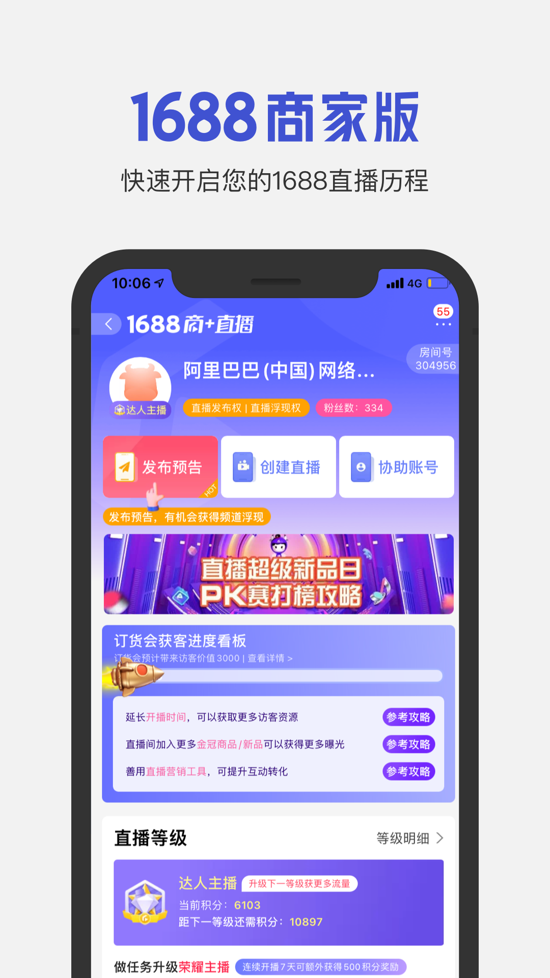 1688商家版展示图4