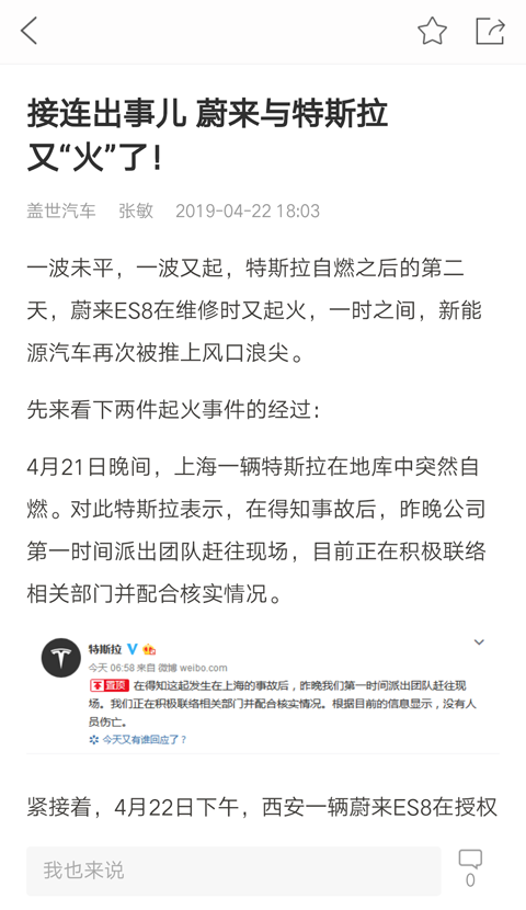 盖世汽车app展示图4
