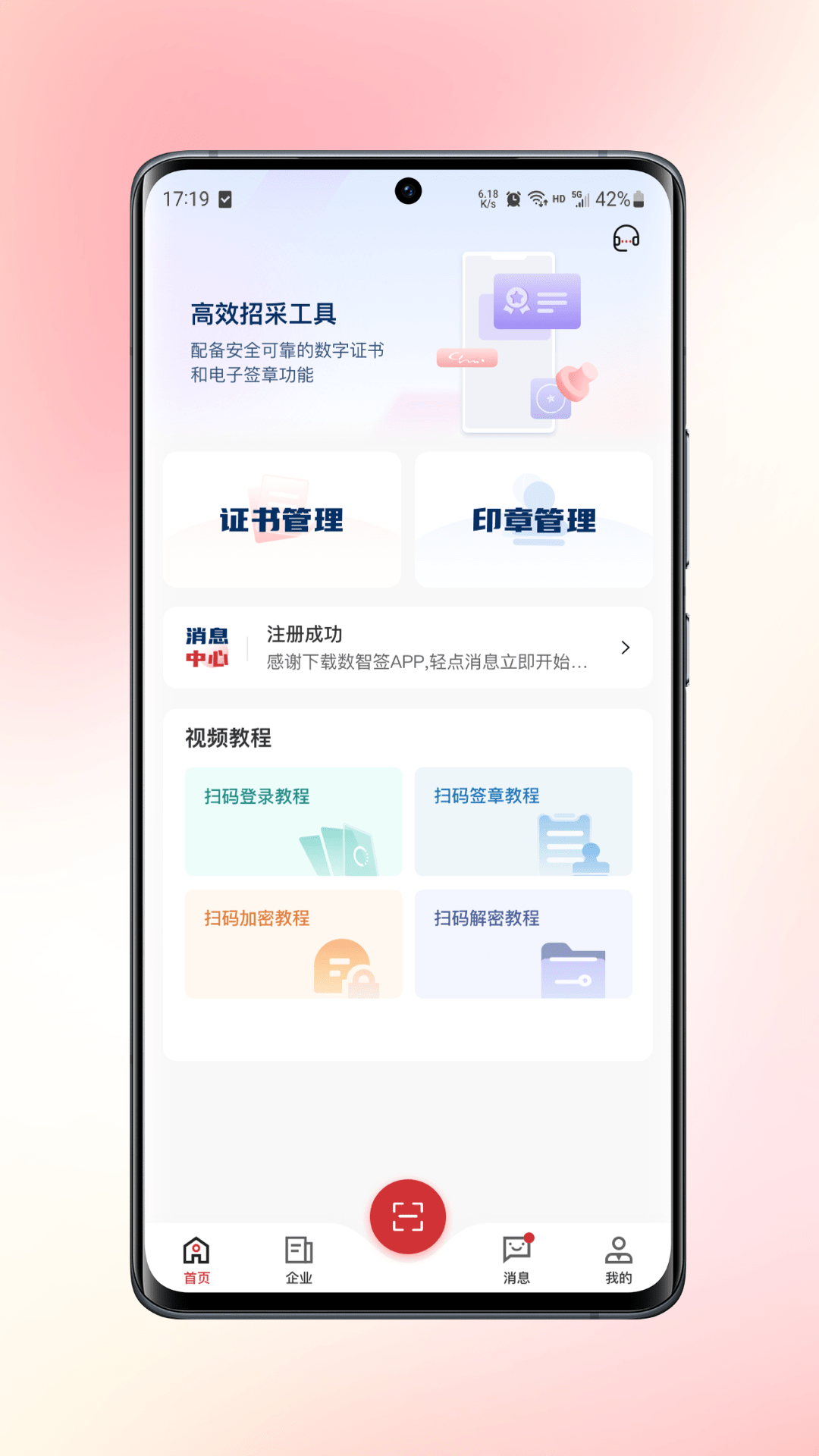 数智签app展示图1