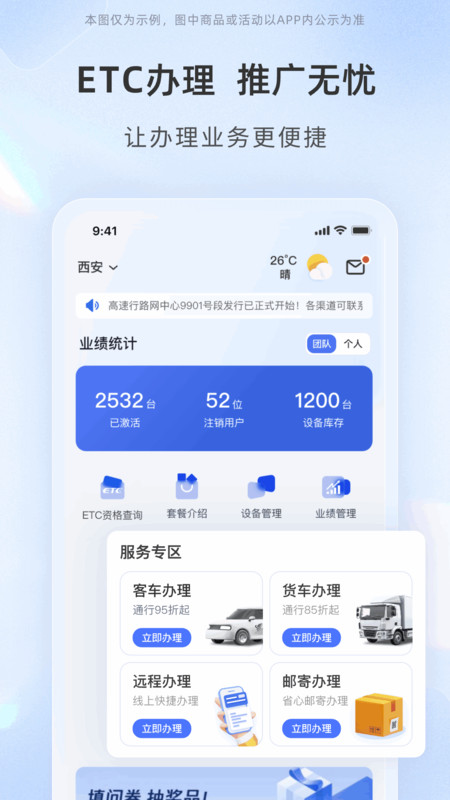 高速行业务端展示图2