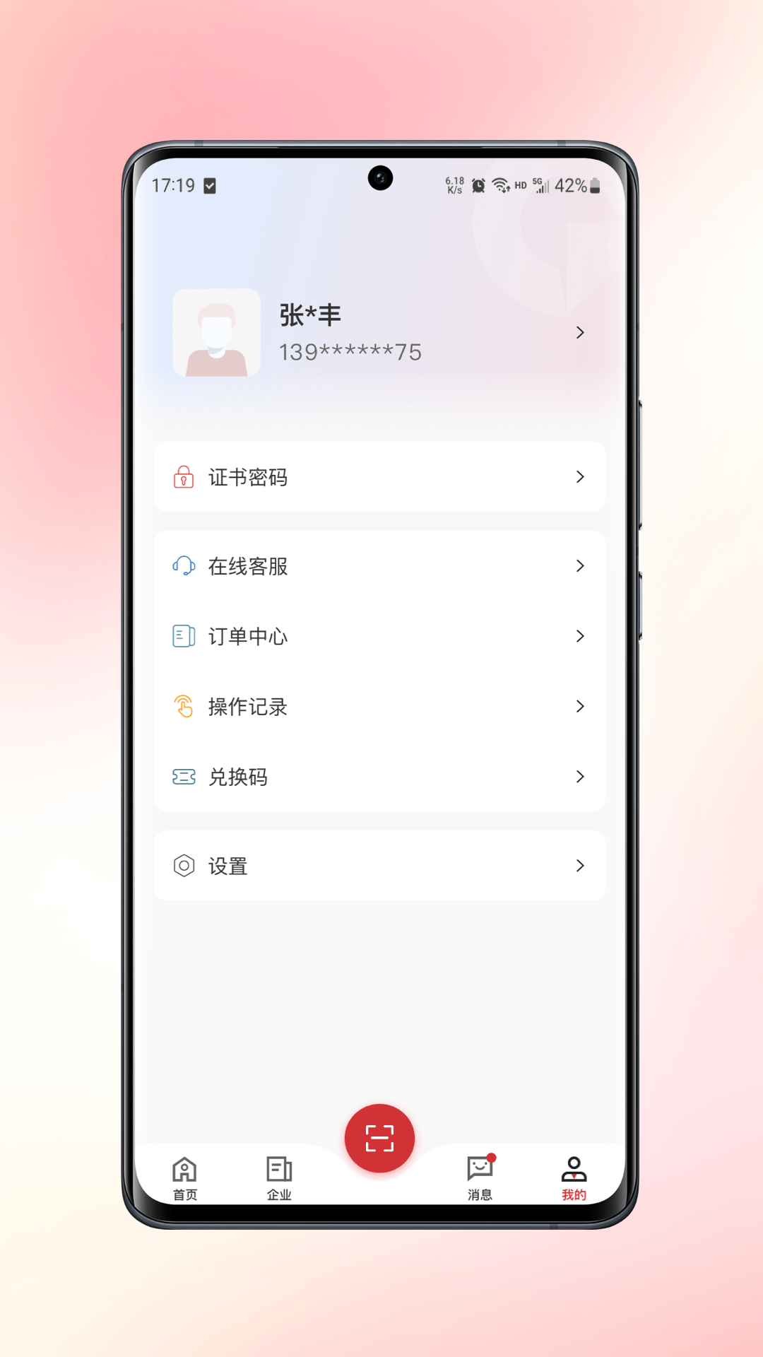 数智签app展示图3