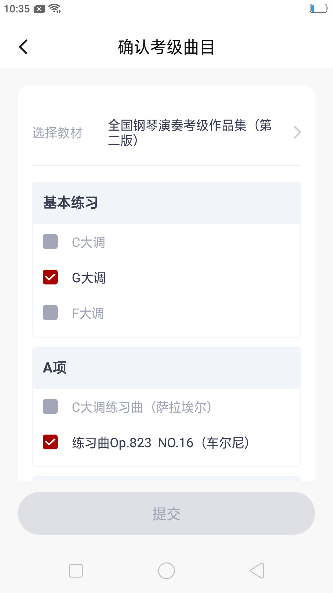 北京音协考级app展示图3