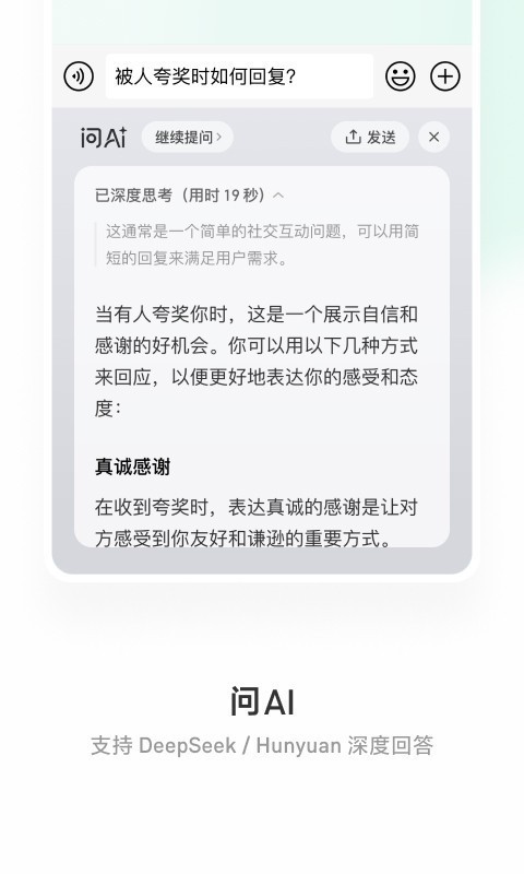 微信输入法app展示图3