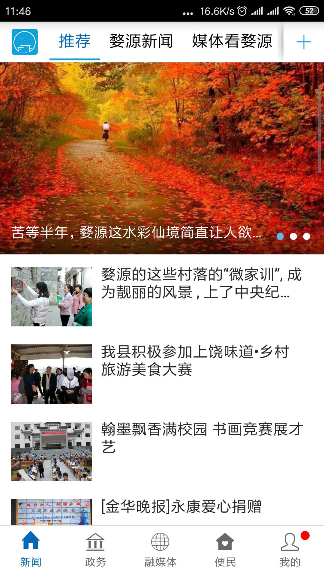 爱婺源app展示图1