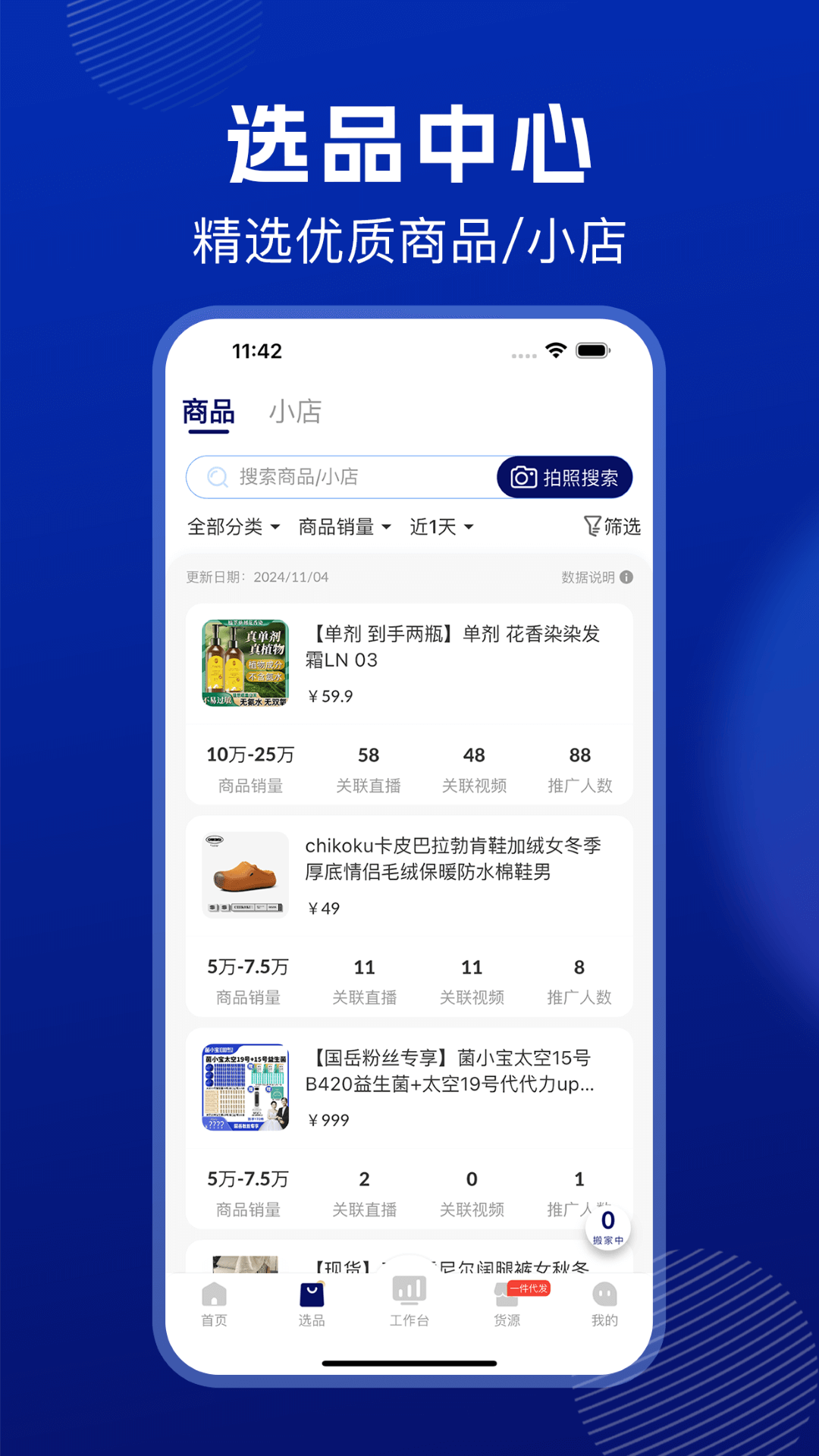 抖东家商家版展示图3