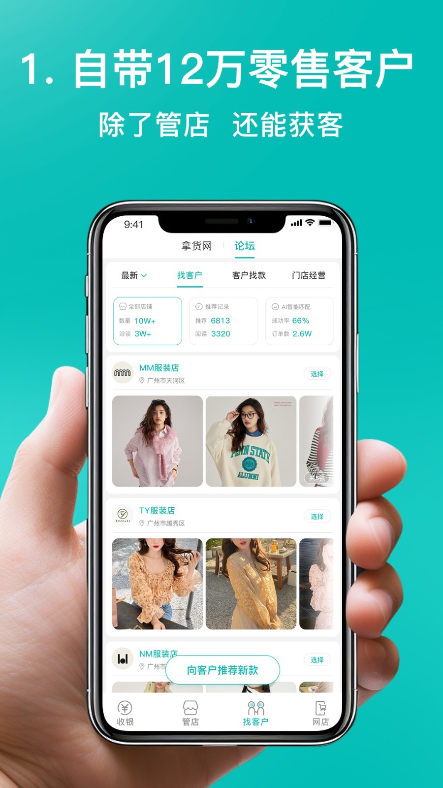 日进斗金服装批发app展示图1