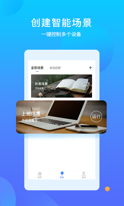易慧家app展示图2