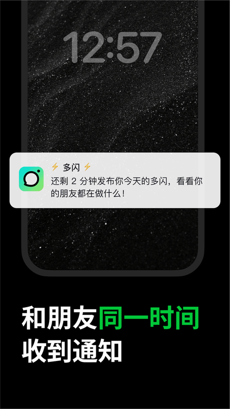 多闪app展示图3