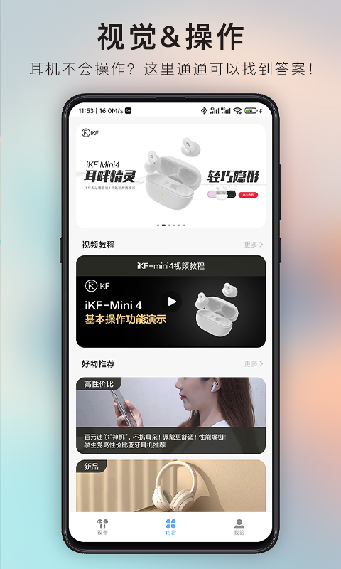 iKF app展示图3