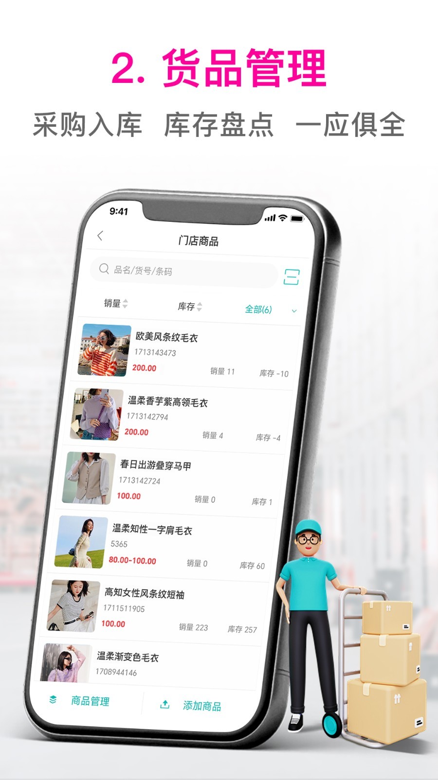 日进斗金服装批发app展示图2