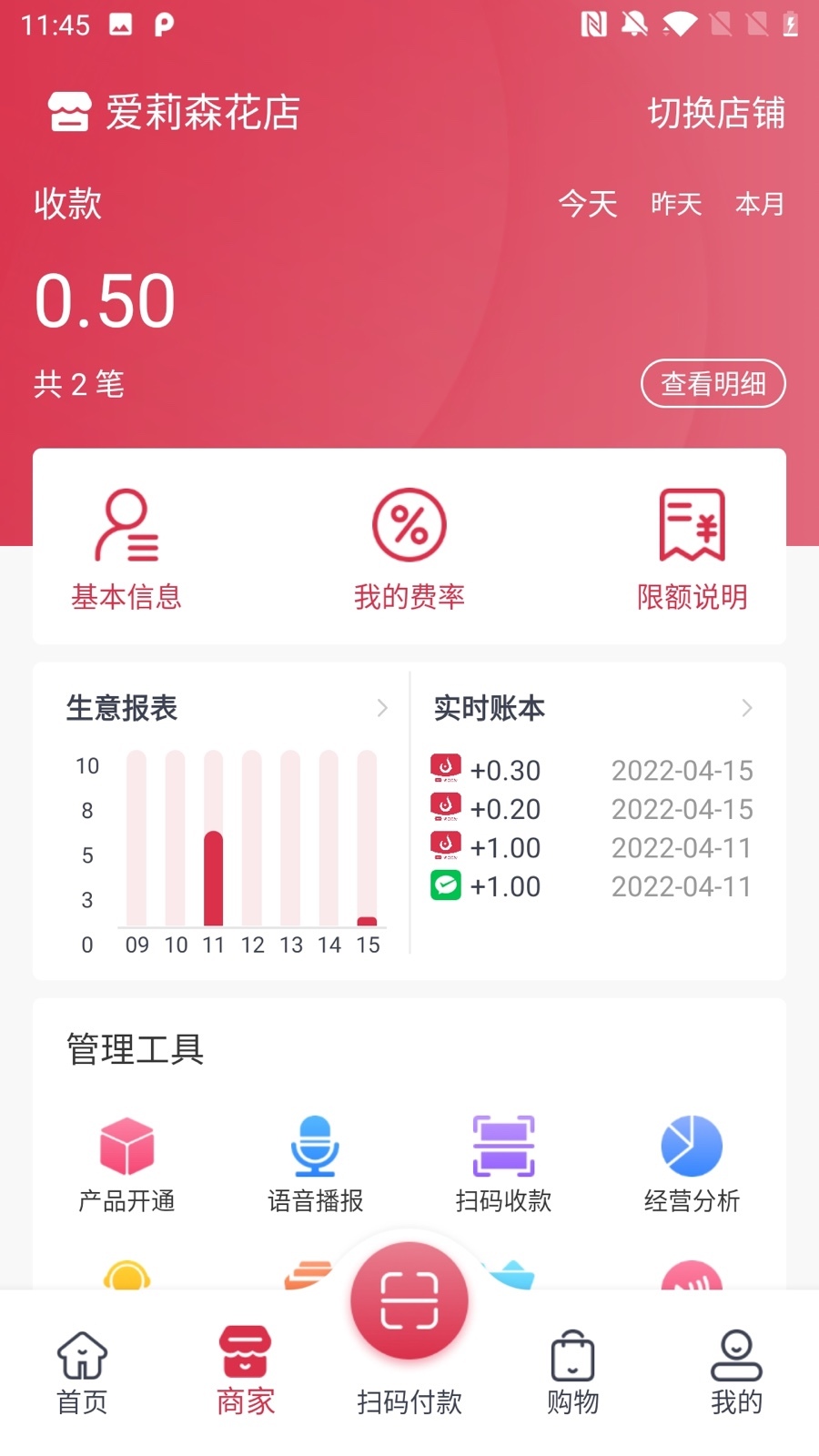 享云付app展示图1