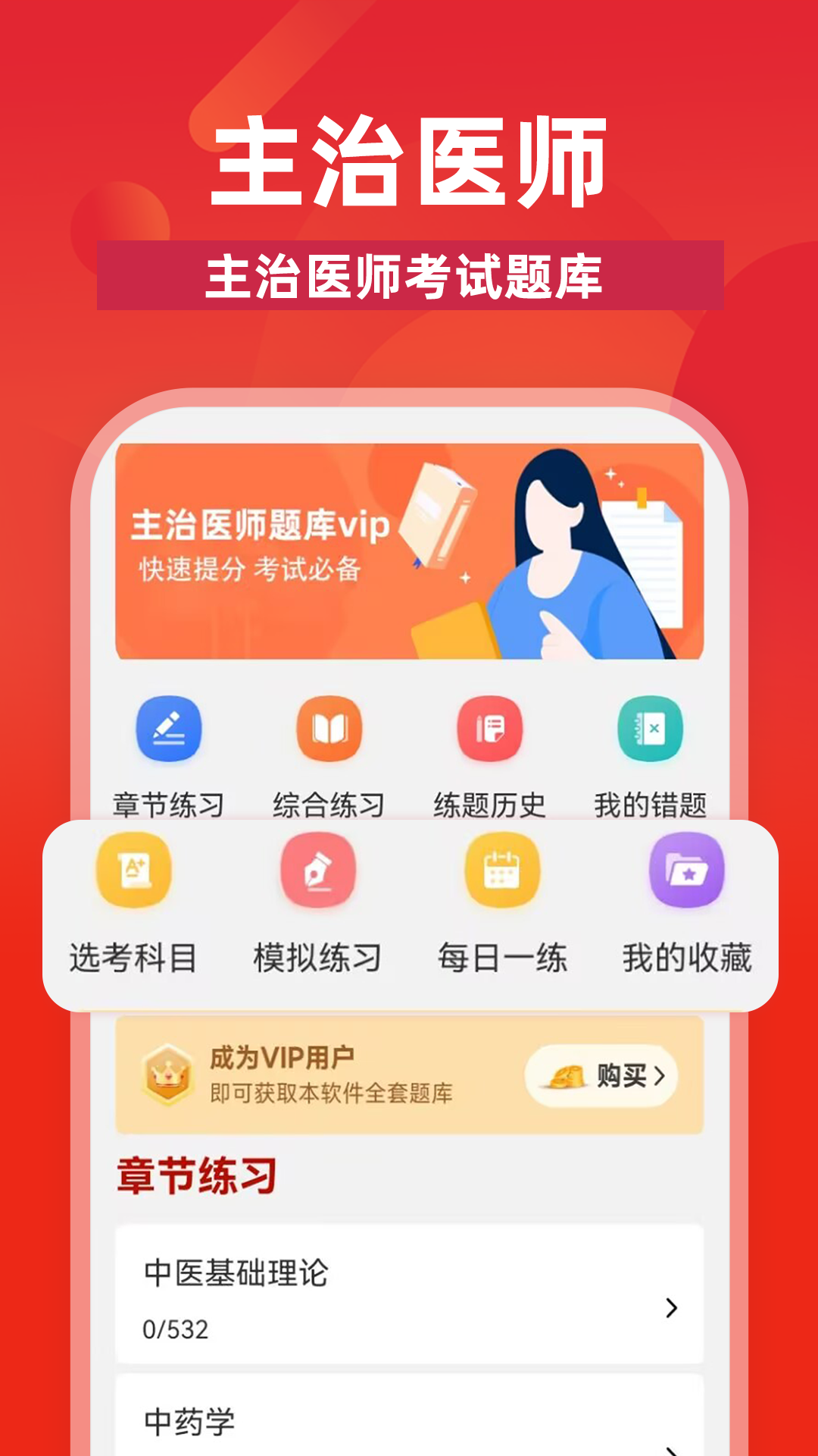主治医师牛题库展示图1