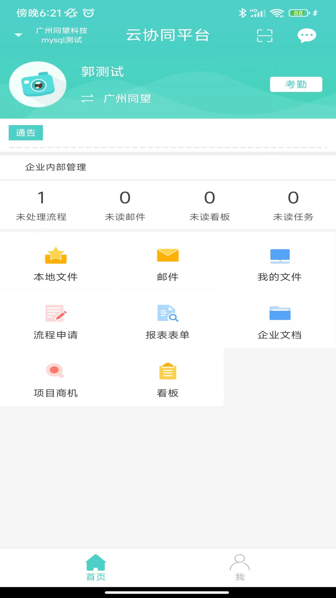 云协同平台app展示图3