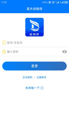 笛升进销存展示图1