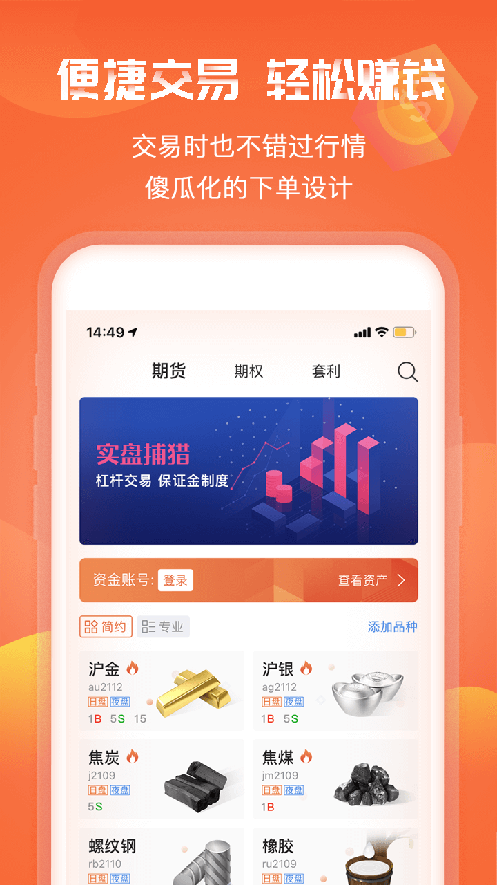 期货捕猎者展示图2