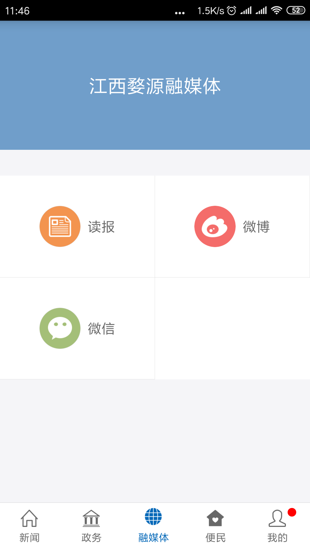 爱婺源app展示图4