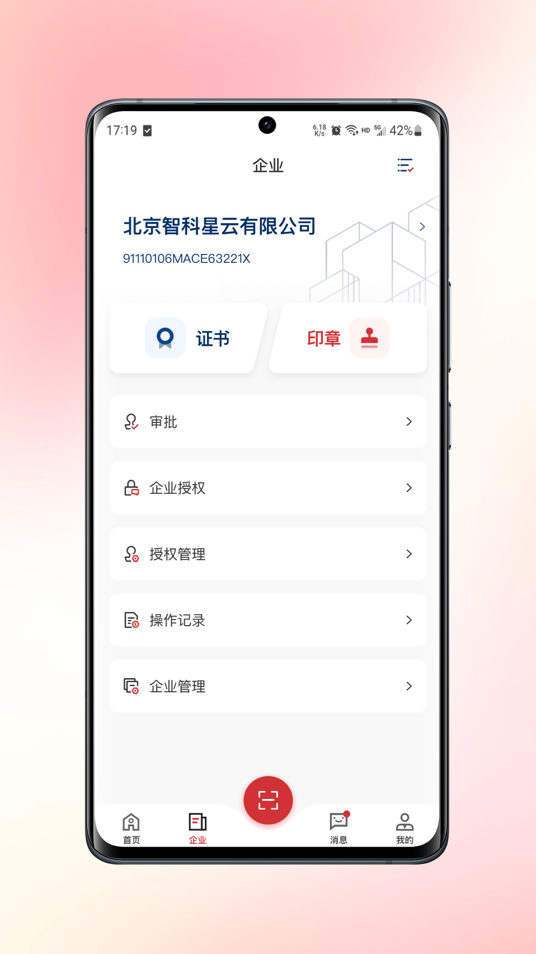 数智签app展示图2