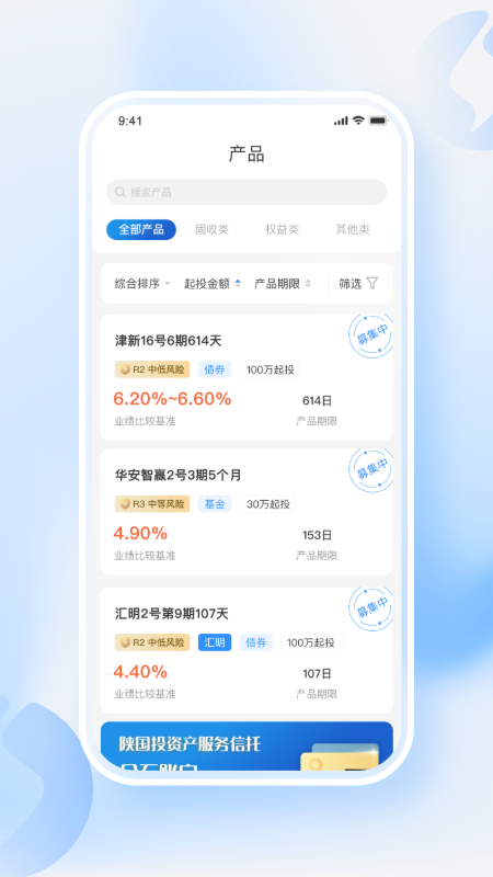 陕国投信托app展示图2