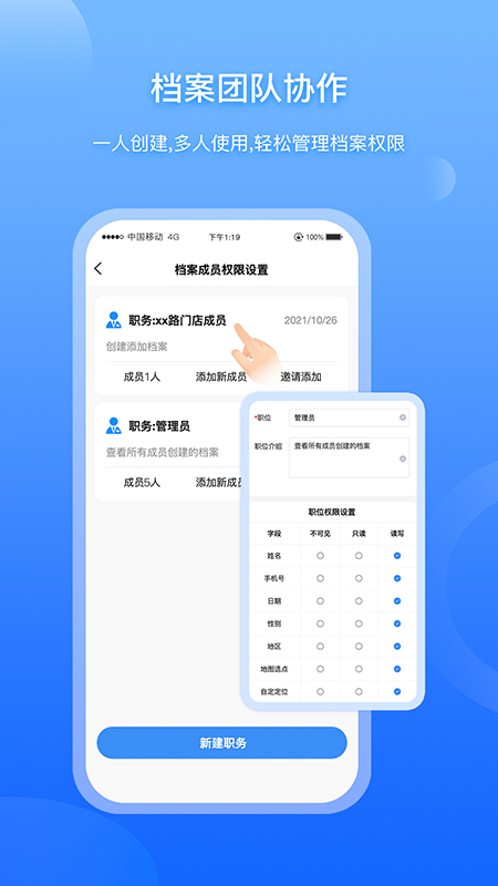 超级档案app展示图2