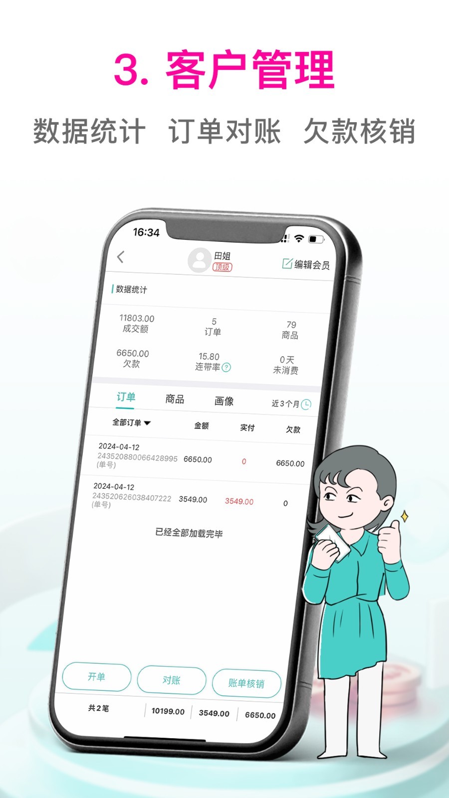 日进斗金服装批发app展示图3