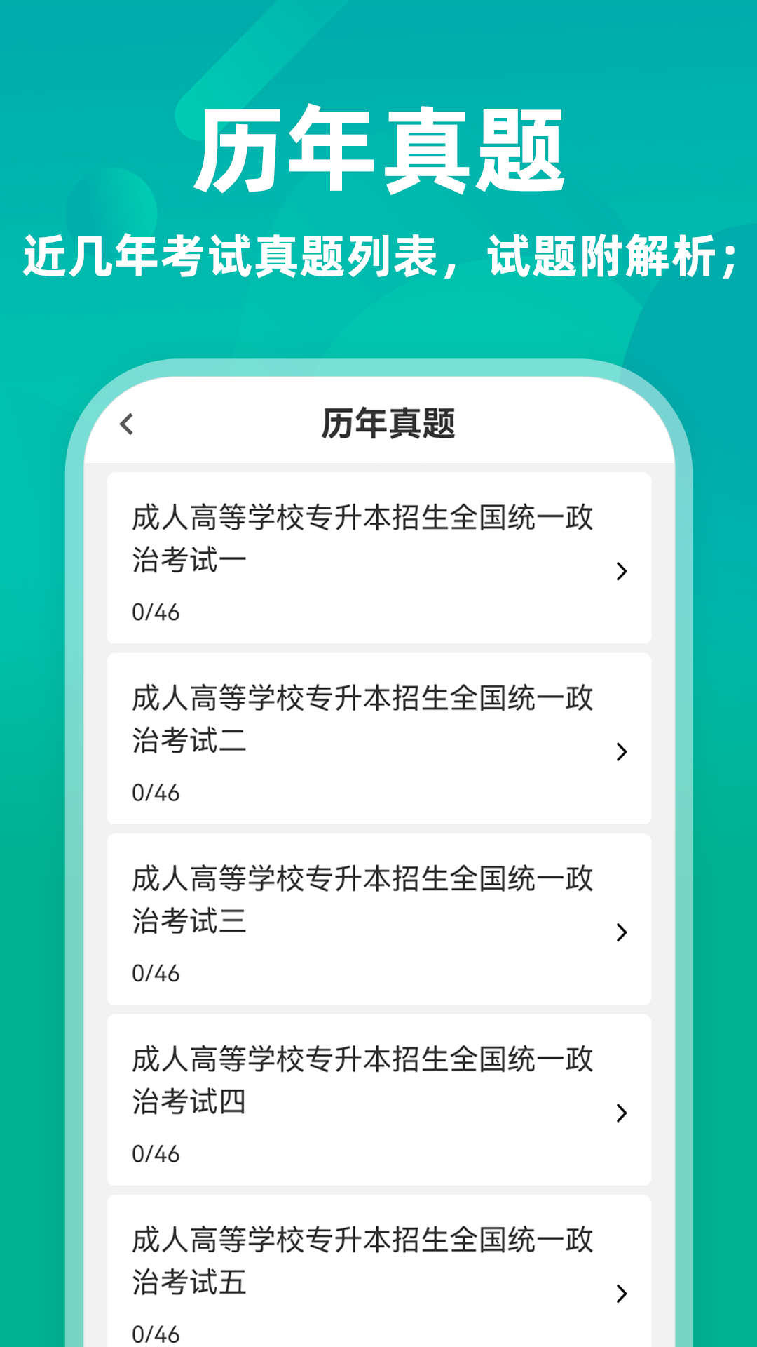 成人高考专升本牛题库展示图2