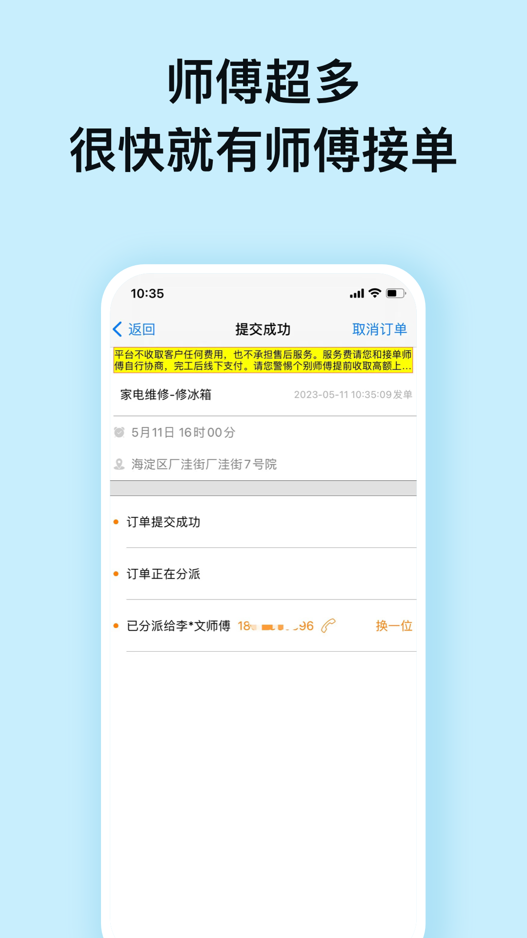 赞多多维修安装展示图3