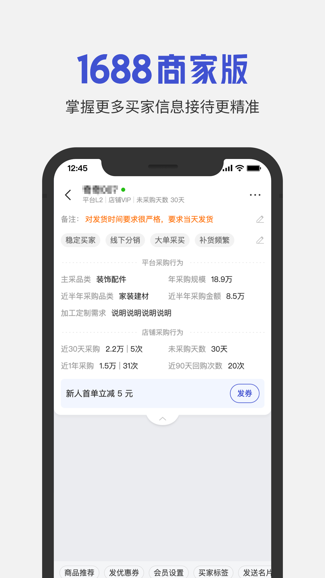 1688商家版展示图3