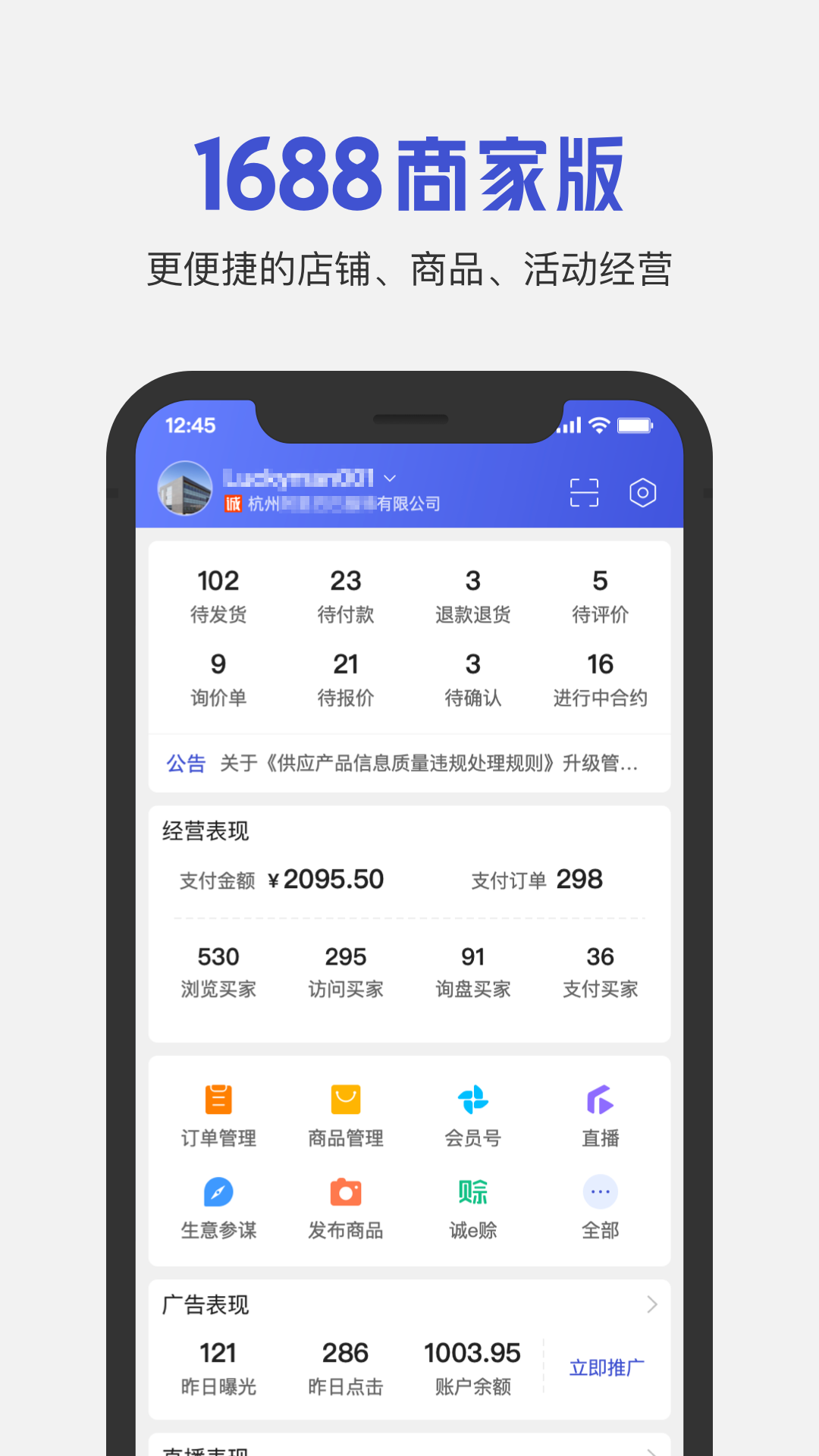 1688商家版展示图1