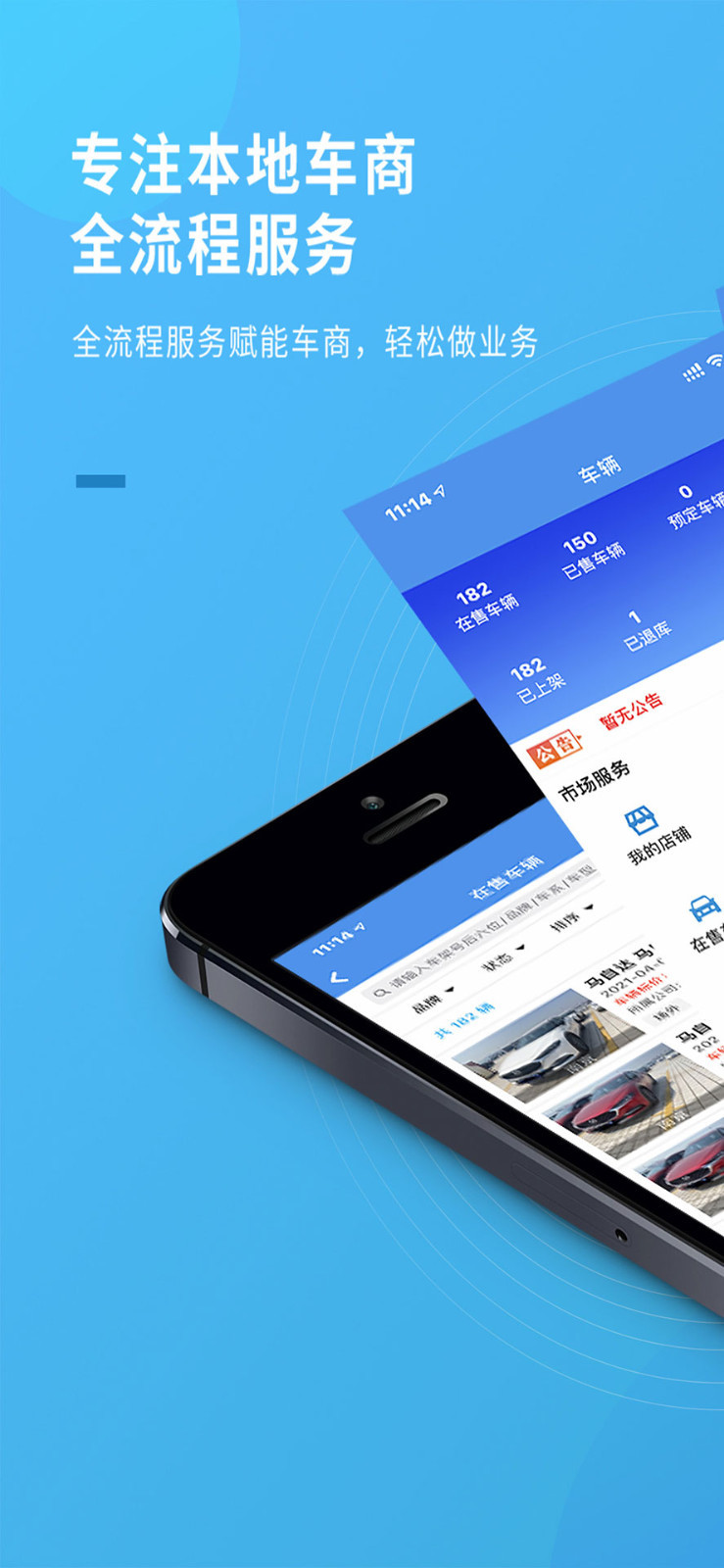 蚂蚁车商宝展示图1