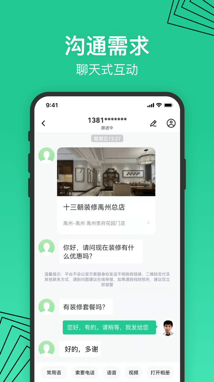 安居乐装app展示图4