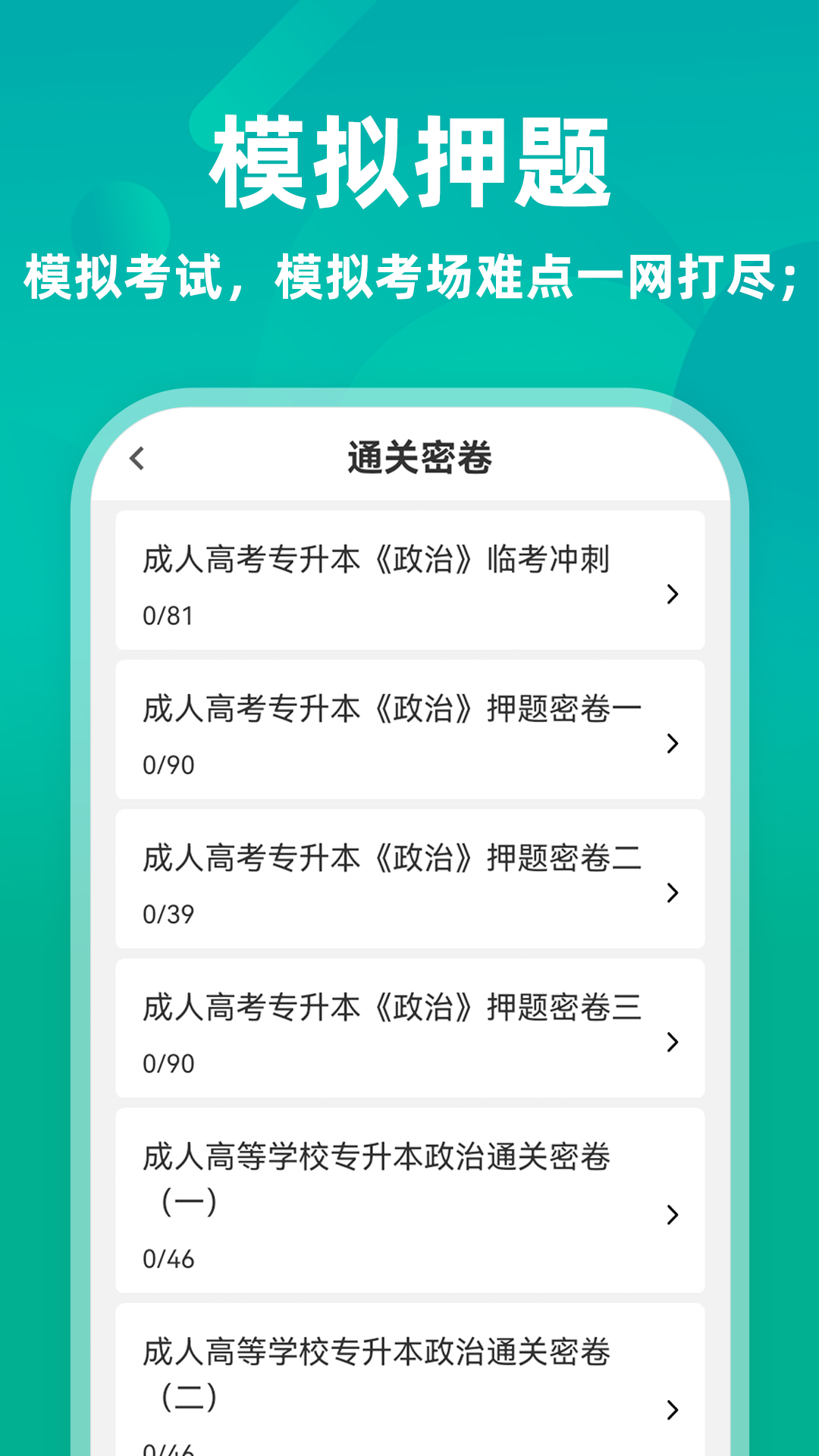 成人高考专升本牛题库展示图3