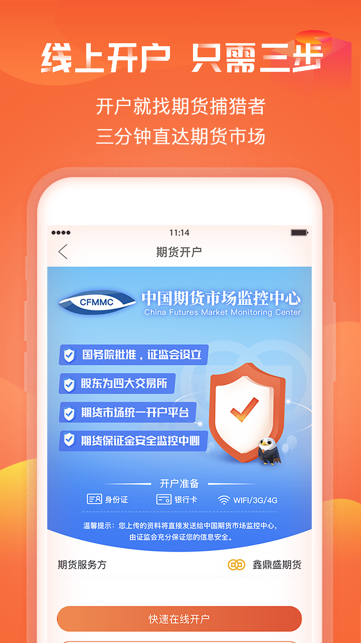 期货捕猎者展示图4