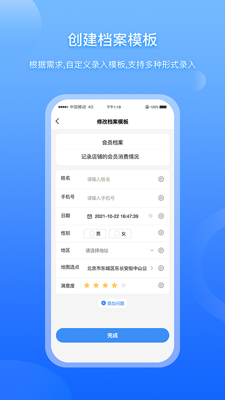 超级档案app展示图1