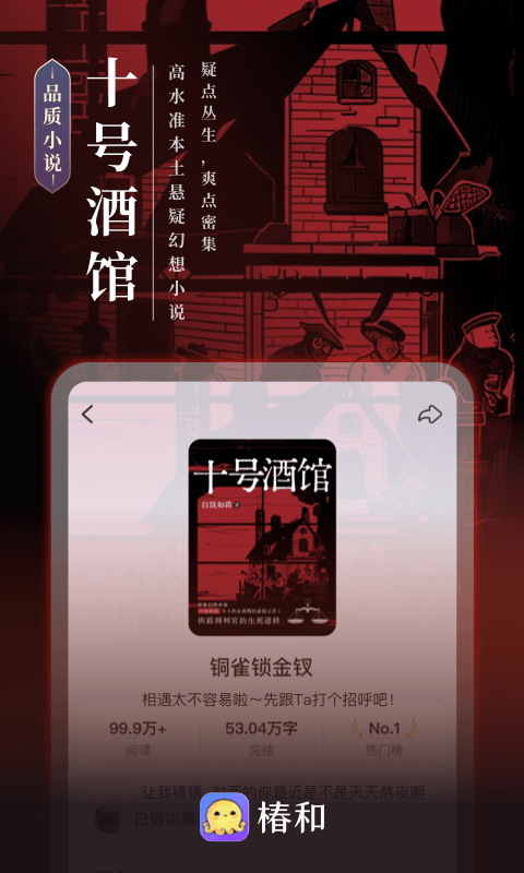椿和app展示图2