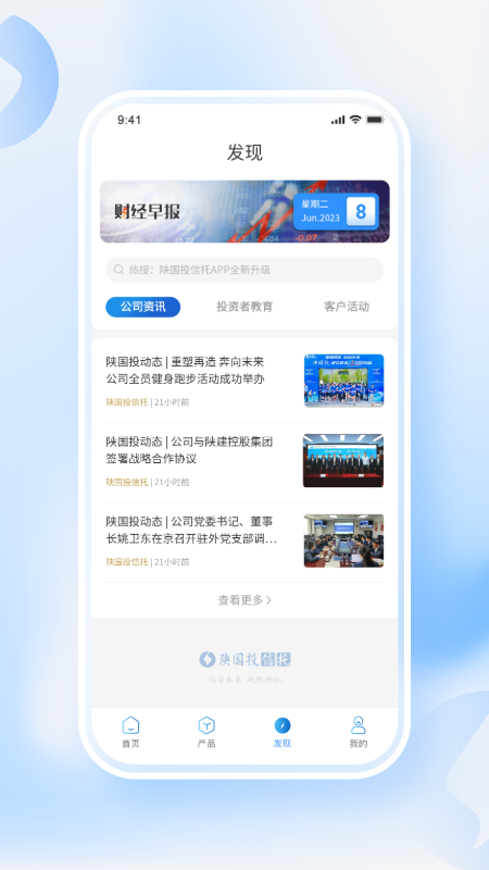 陕国投信托app展示图3