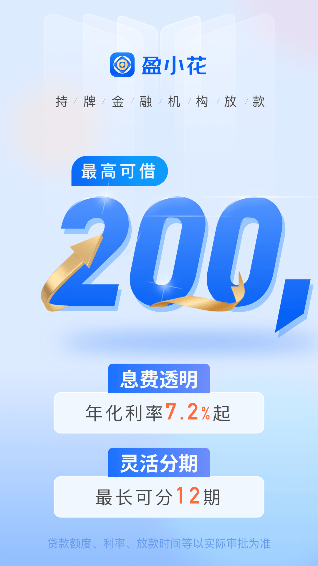 盈小花app展示图1