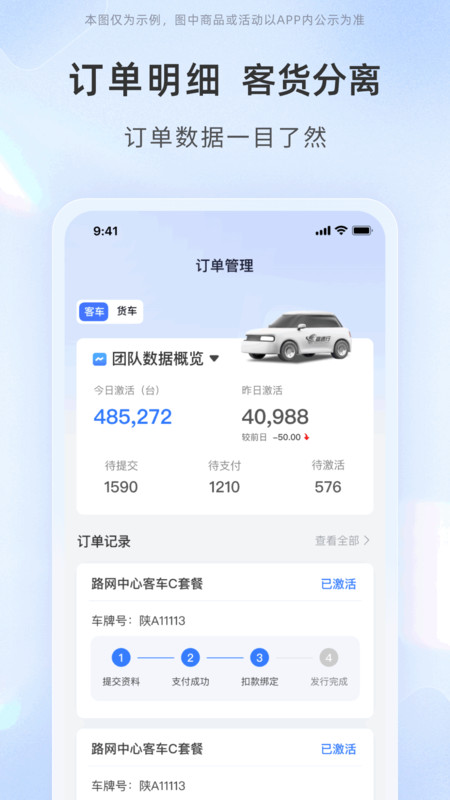 高速行业务端展示图3