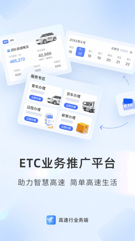 高速行业务端展示图1
