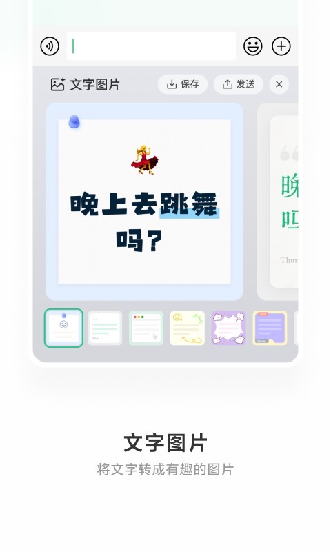 微信输入法app展示图2