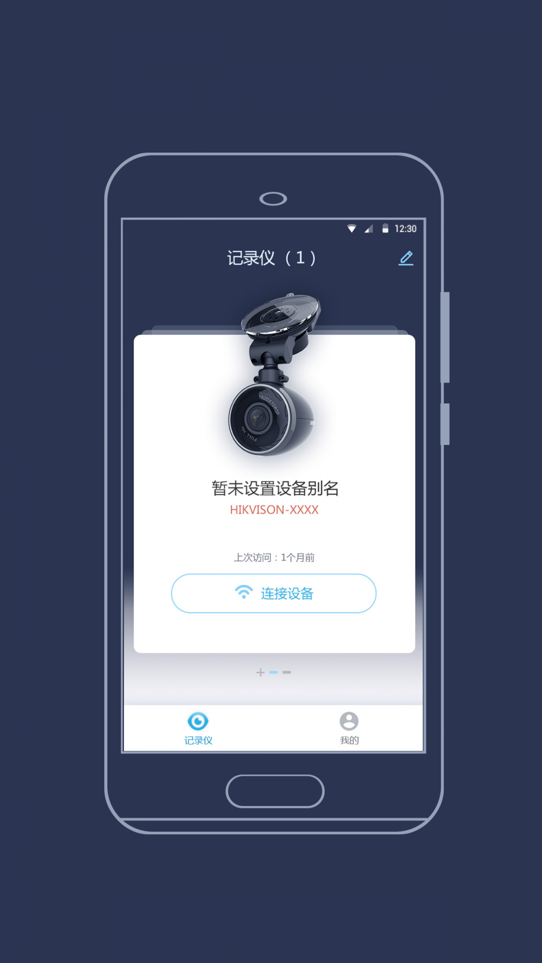 海康慧眼app展示图1