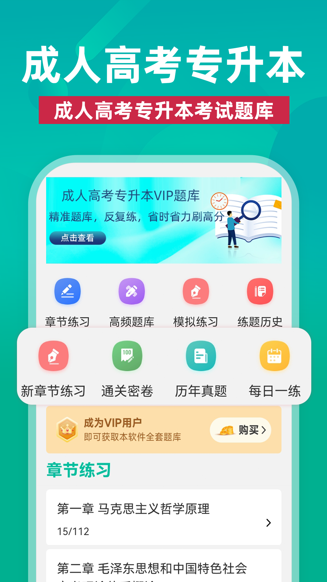 成人高考专升本牛题库展示图1
