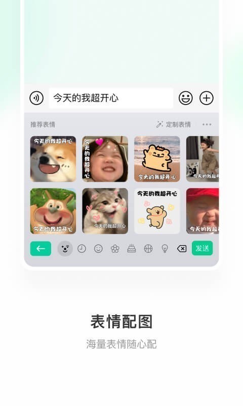微信输入法app展示图4
